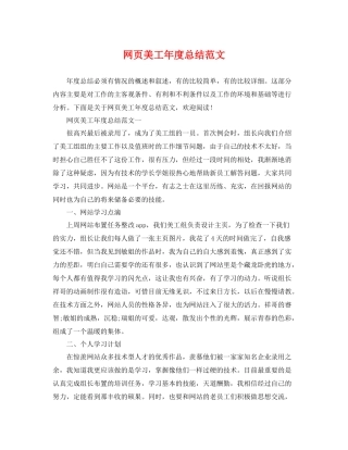 网页美工年度总结范文 