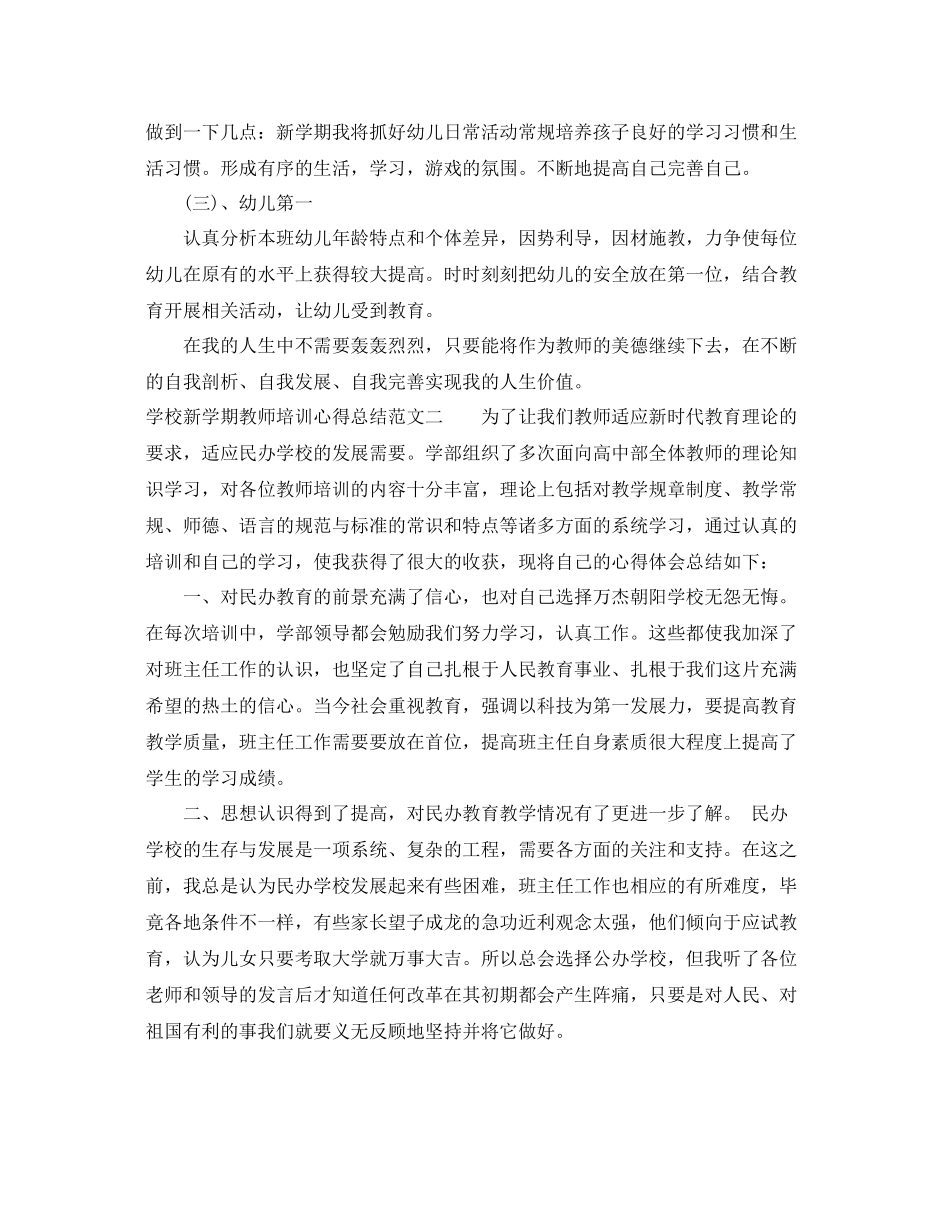 学校新学期教师培训心得总结 _第2页