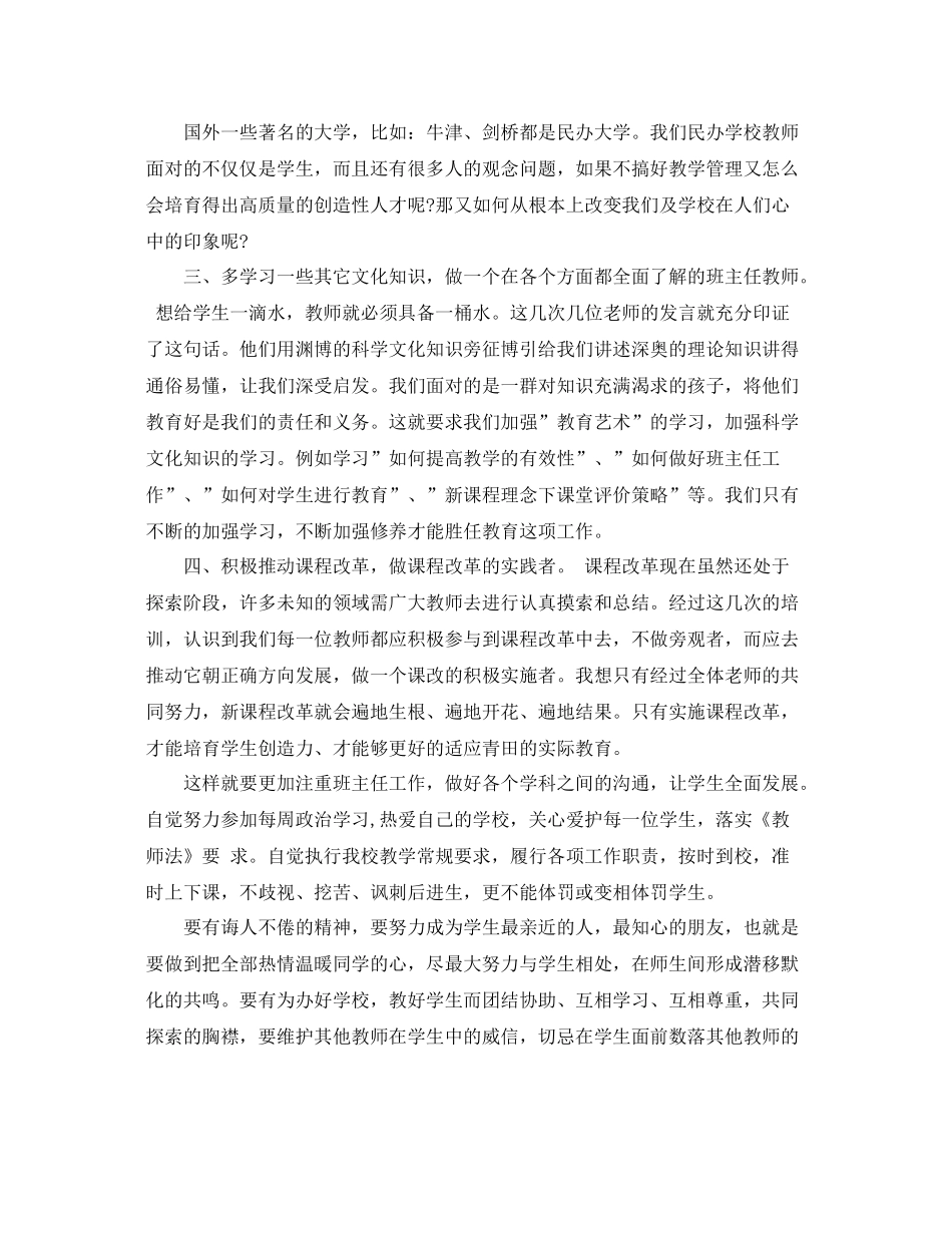 学校新学期教师培训心得总结 _第3页