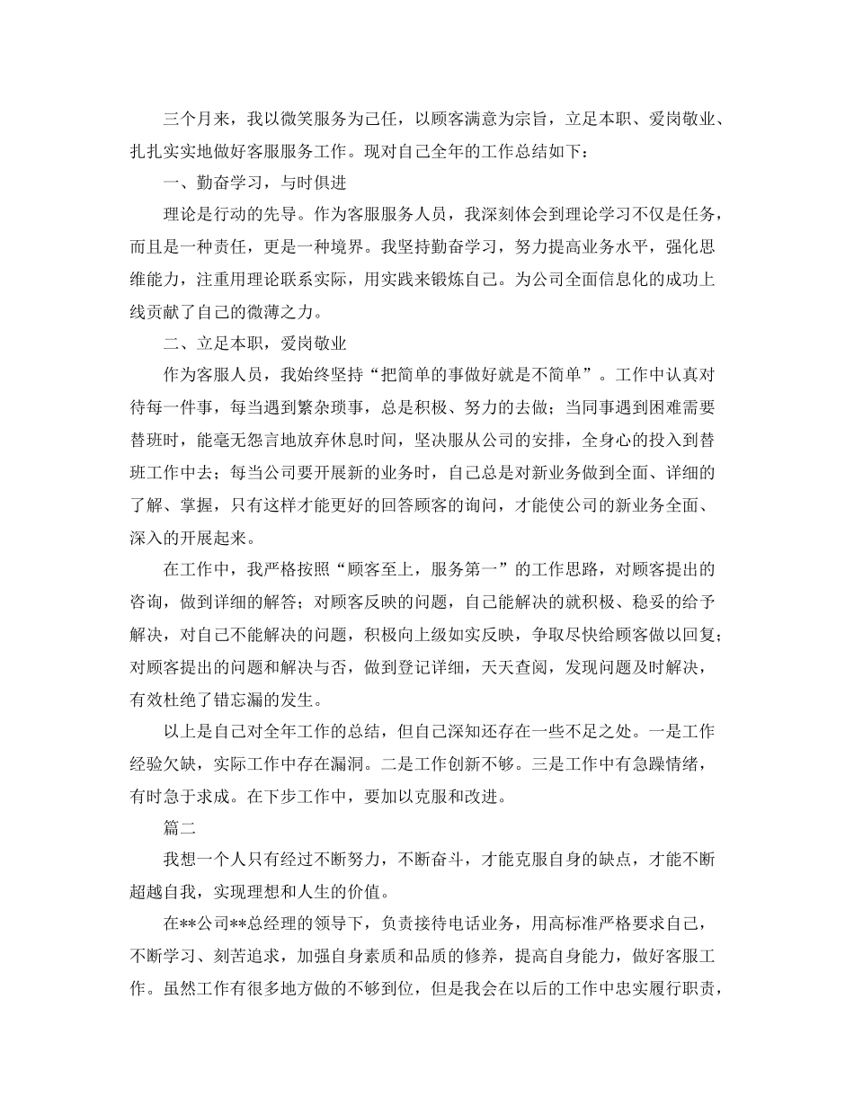 客服人员月度工作总结三篇 _第2页