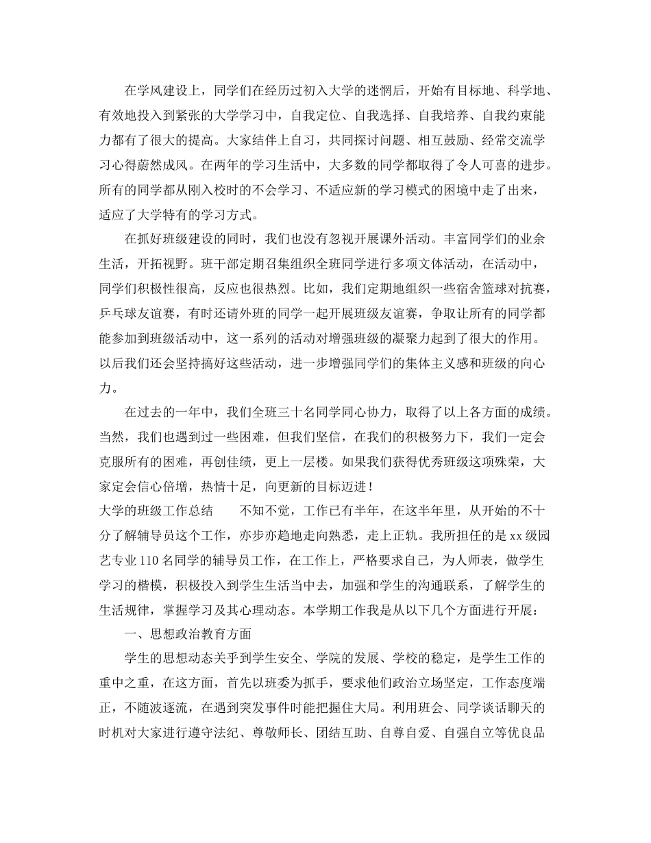 大学的班级工作总结 _第2页