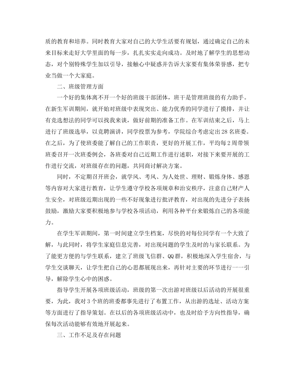 大学的班级工作总结 _第3页