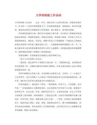 大学的班级工作总结 
