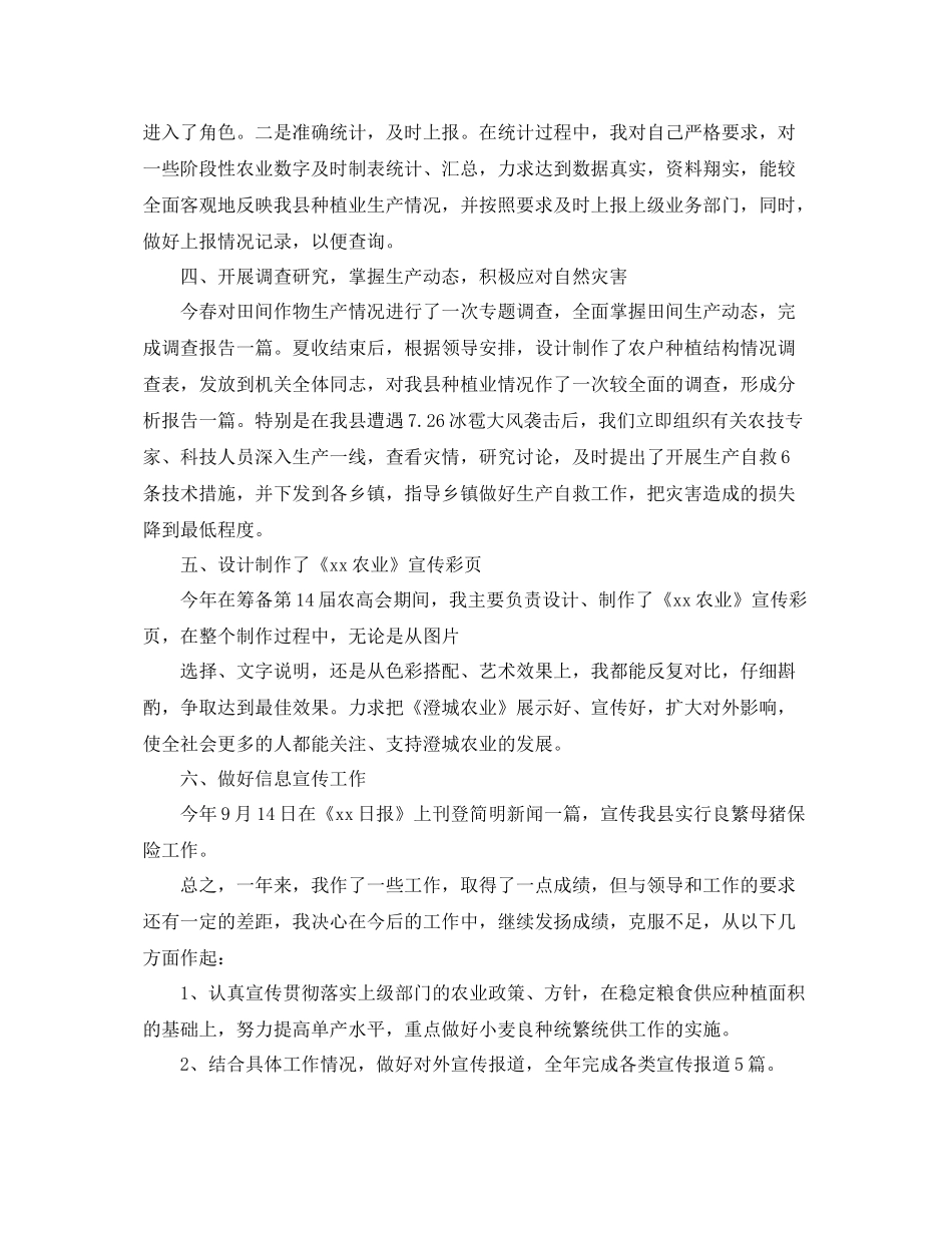 农业工作者个人总结 _第2页