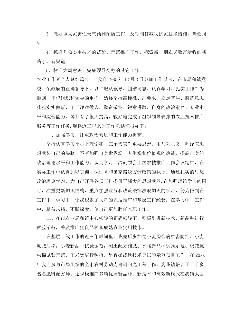 农业工作者个人总结 _第3页