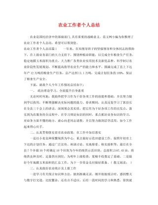 农业工作者个人总结 