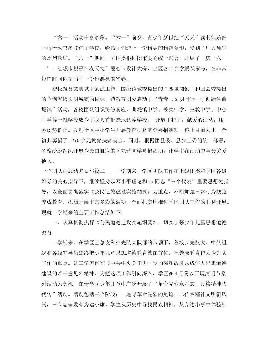 一个团队的总结怎么写 _第3页