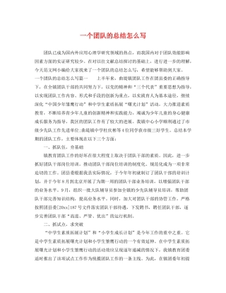 一个团队的总结怎么写 
