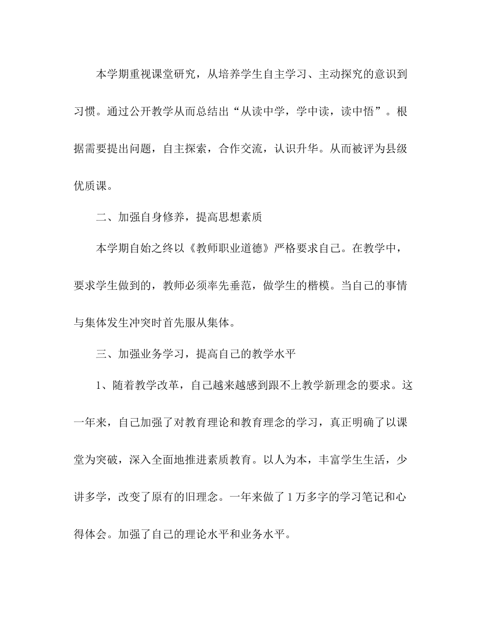 学校教师教育教学工作总结 _第2页