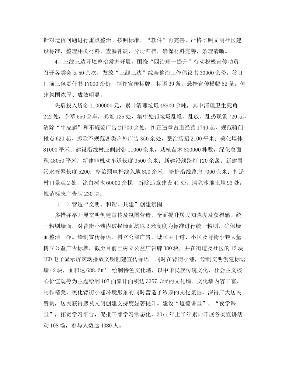 精神文明创建工作总结开头 _第3页