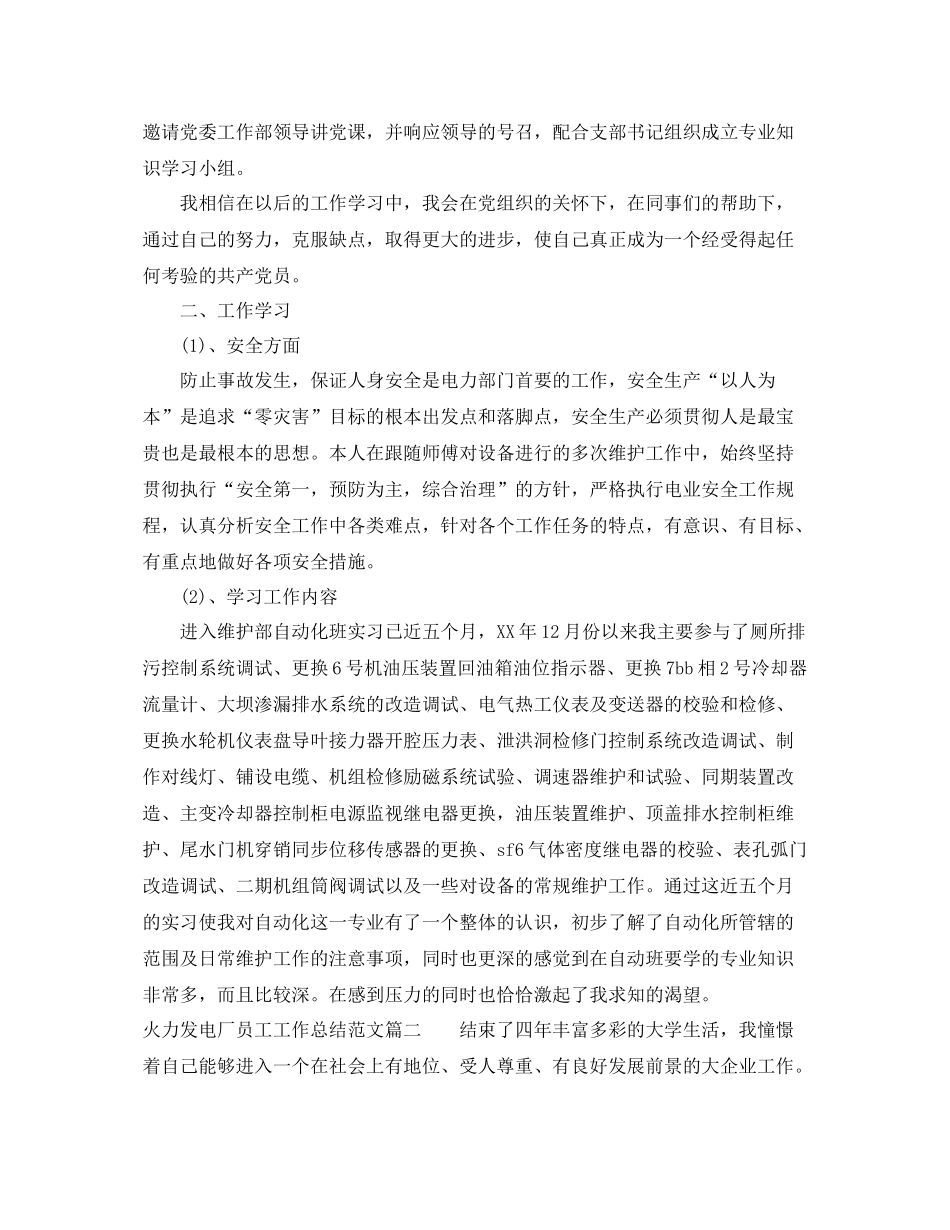 火力发电厂员工个人总结 _第2页