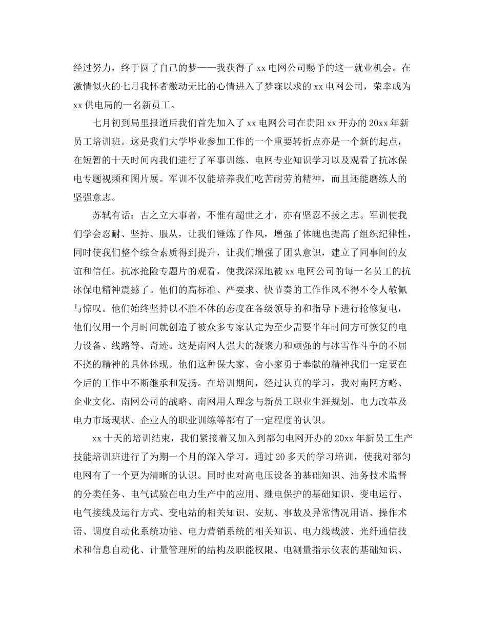 火力发电厂员工个人总结 _第3页