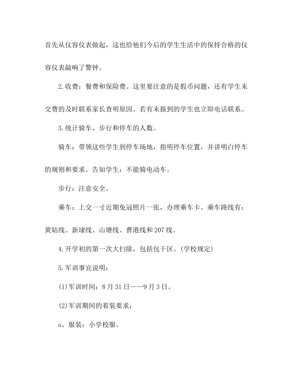 开学第一天班主任工作总结 _第2页