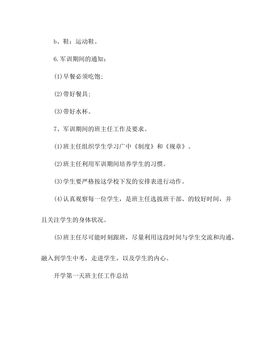 开学第一天班主任工作总结 _第3页