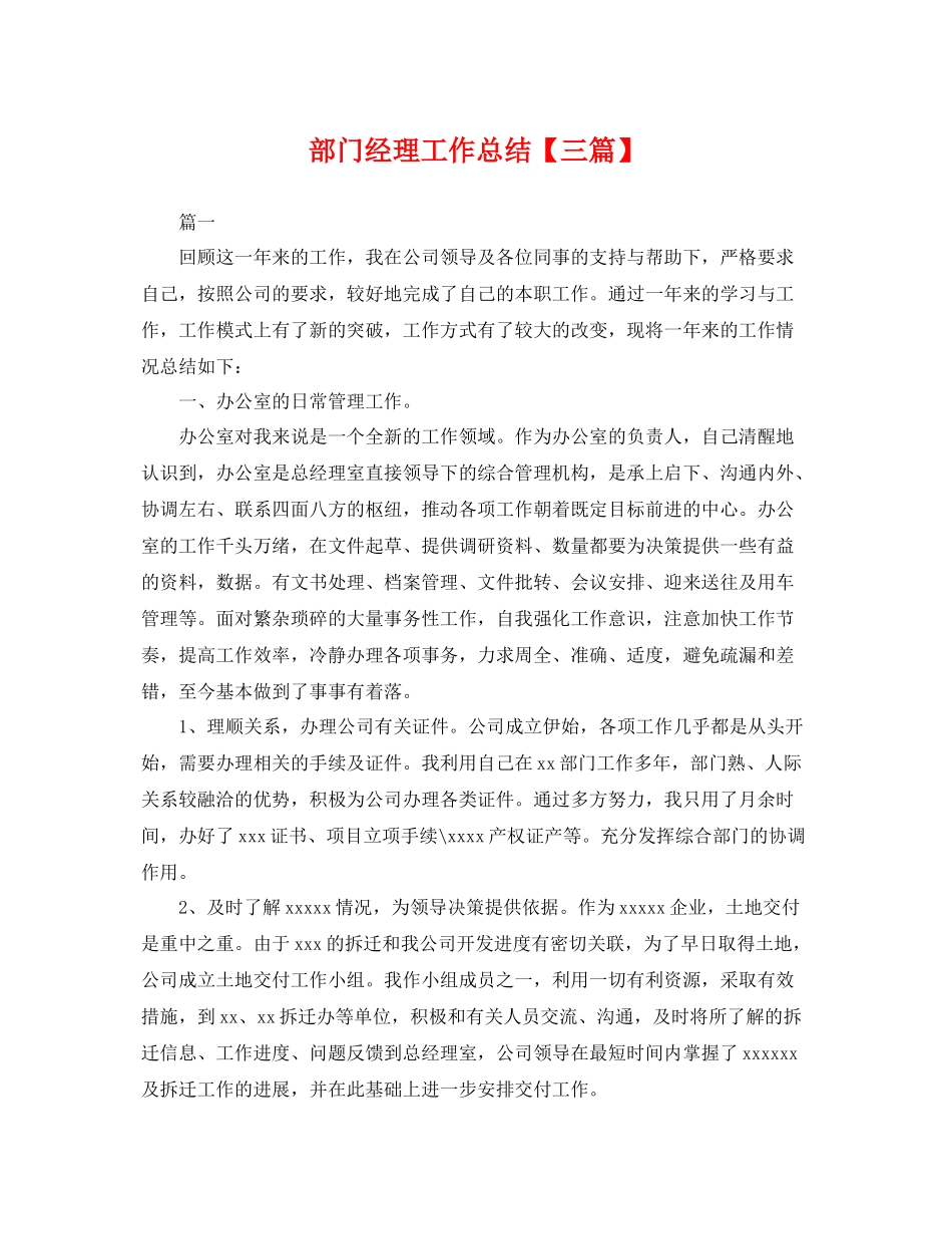 部门经理工作总结【三篇】 _第1页