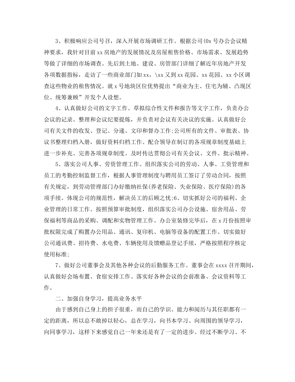 部门经理工作总结【三篇】 _第2页