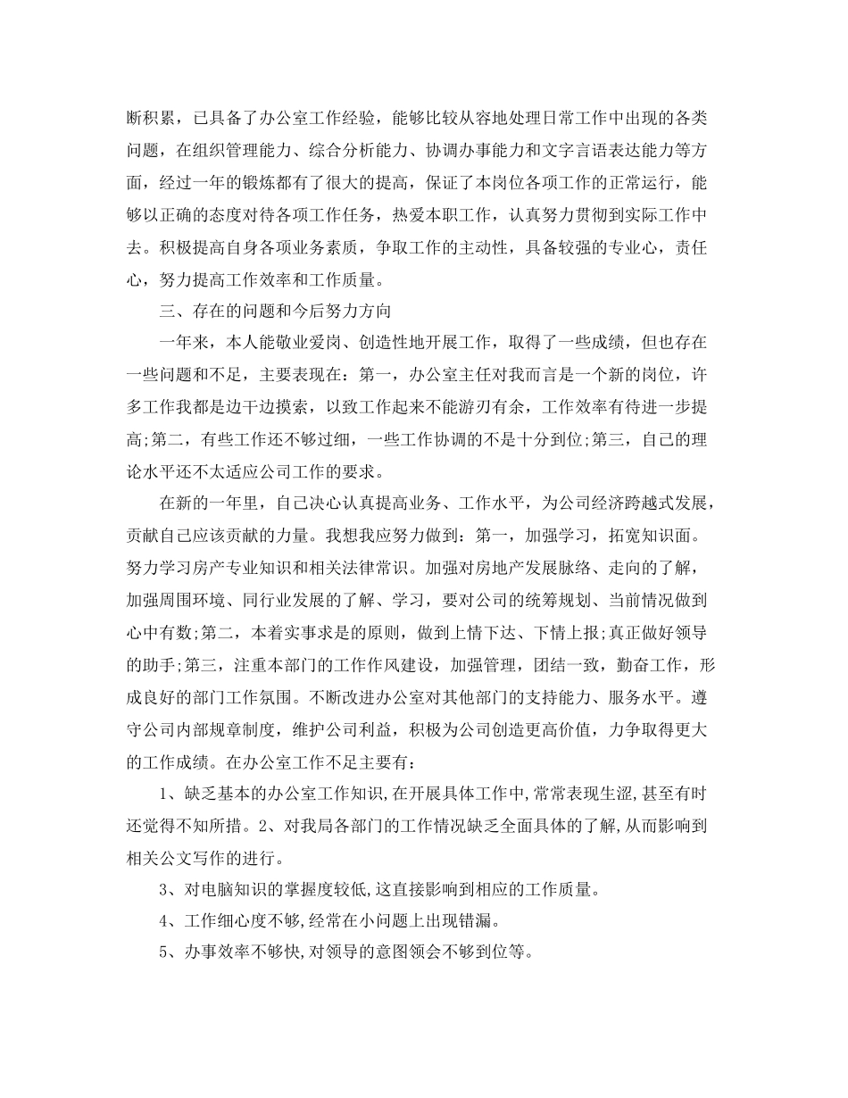 部门经理工作总结【三篇】 _第3页