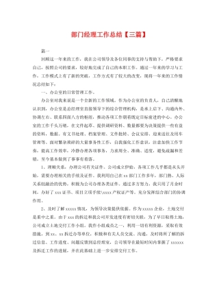 部门经理工作总结【三篇】 