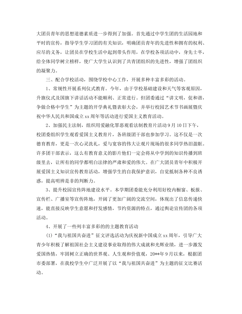 学校团委工作总结 _第2页