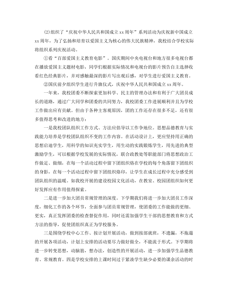 学校团委工作总结 _第3页