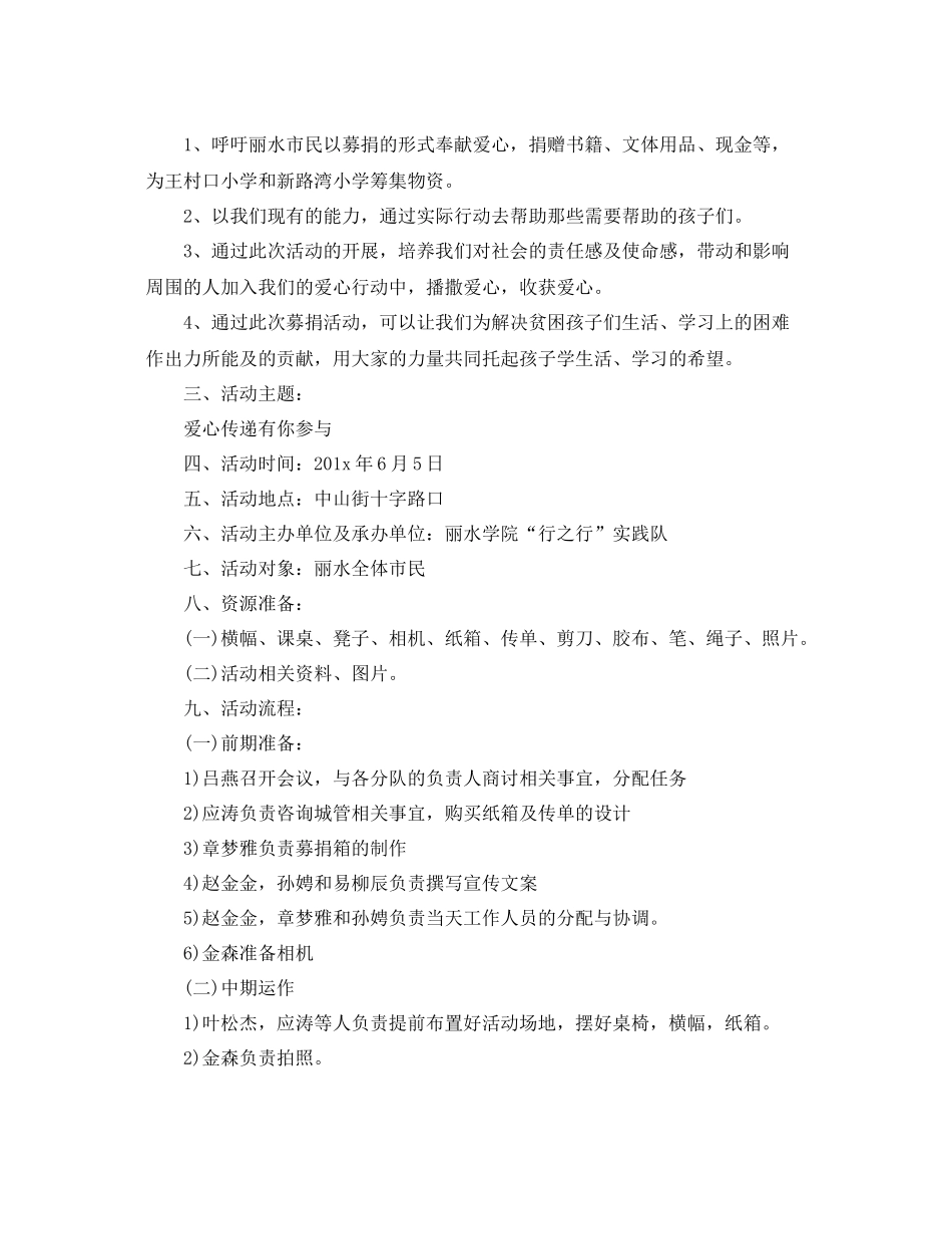 送温暖献爱心活动总结结尾 _第2页