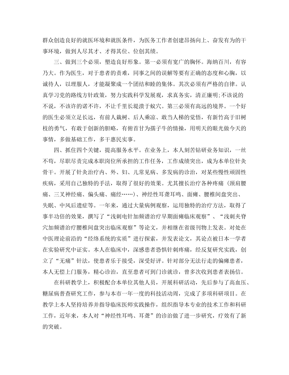 医师职业个人工作总结范文 _第2页