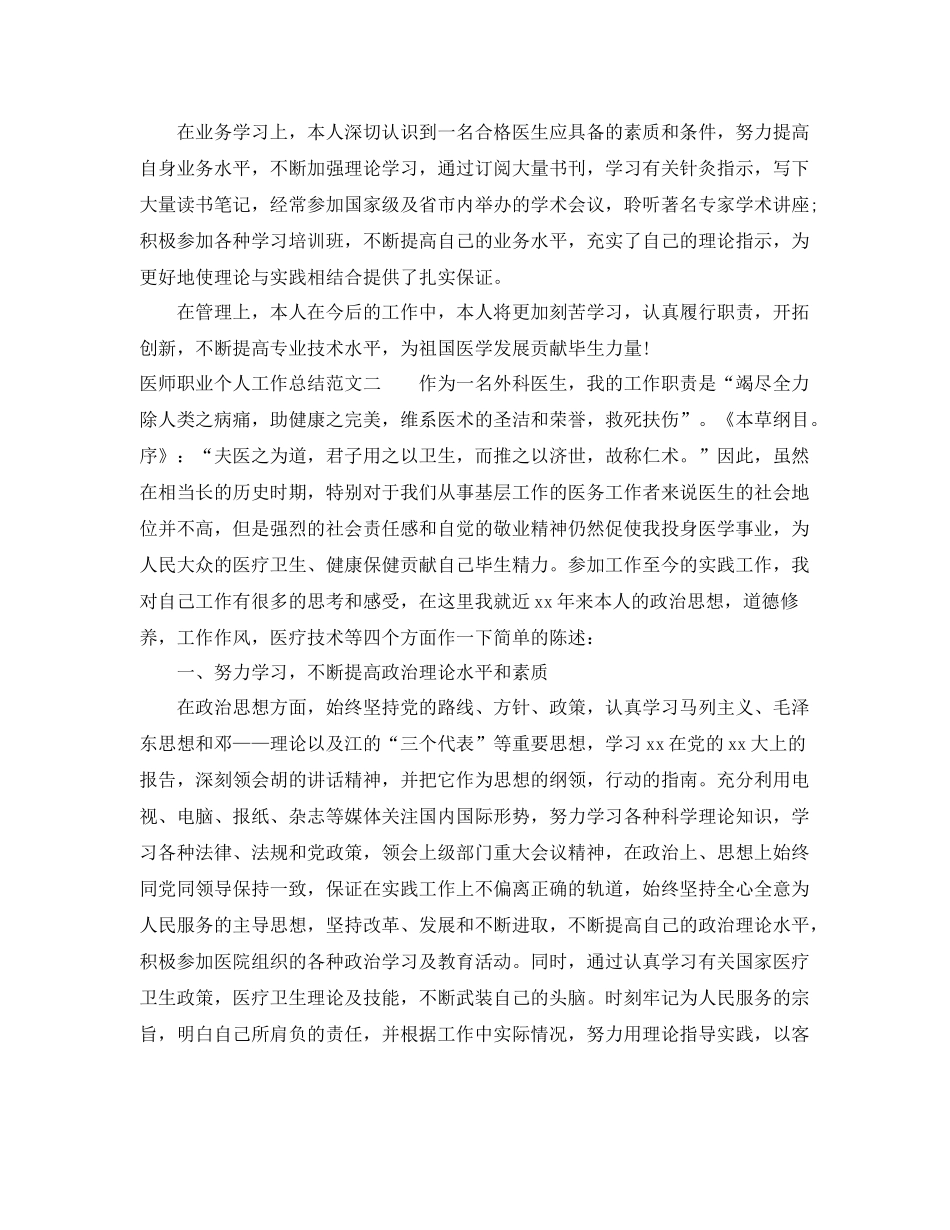 医师职业个人工作总结范文 _第3页