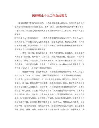 医师职业个人工作总结范文 