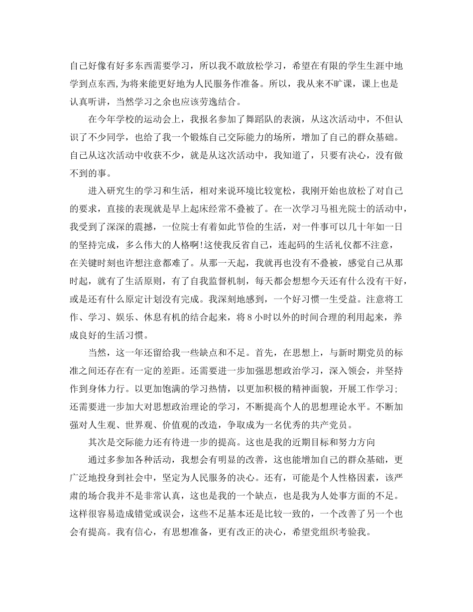 2020年党员工作总结范文 _第2页