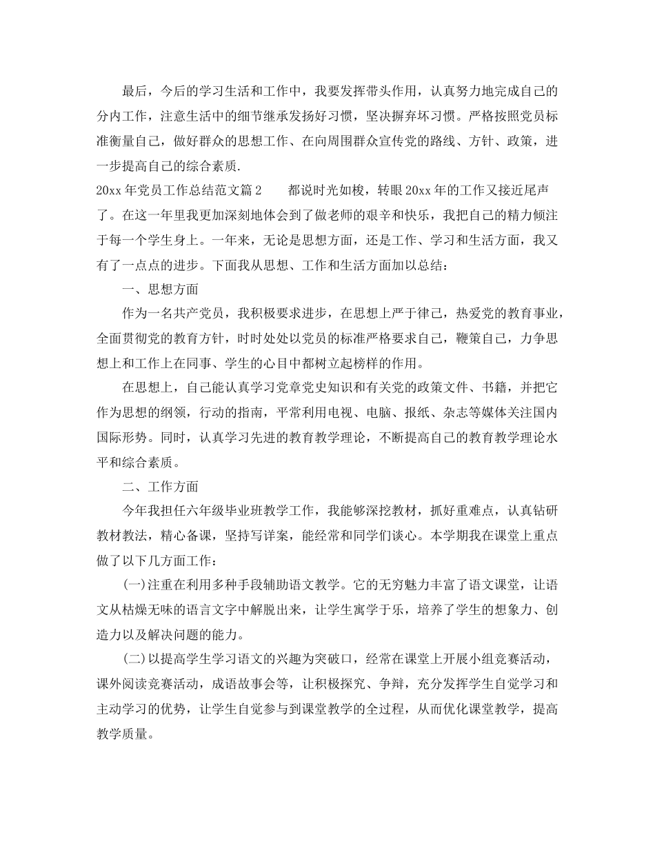 2020年党员工作总结范文 _第3页