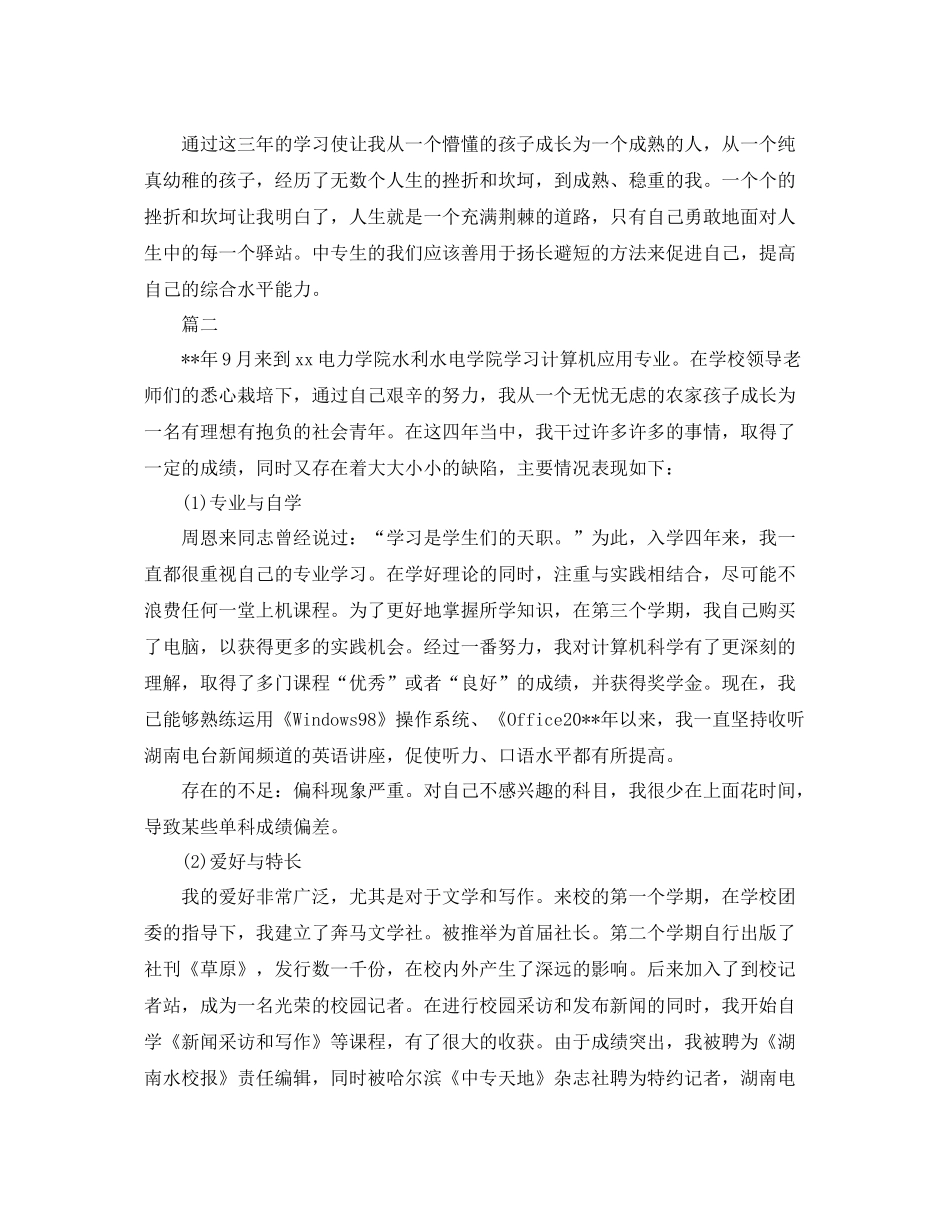 中专毕业自我总结范文三篇 _第2页