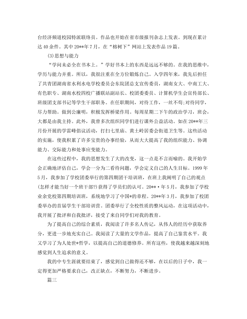 中专毕业自我总结范文三篇 _第3页