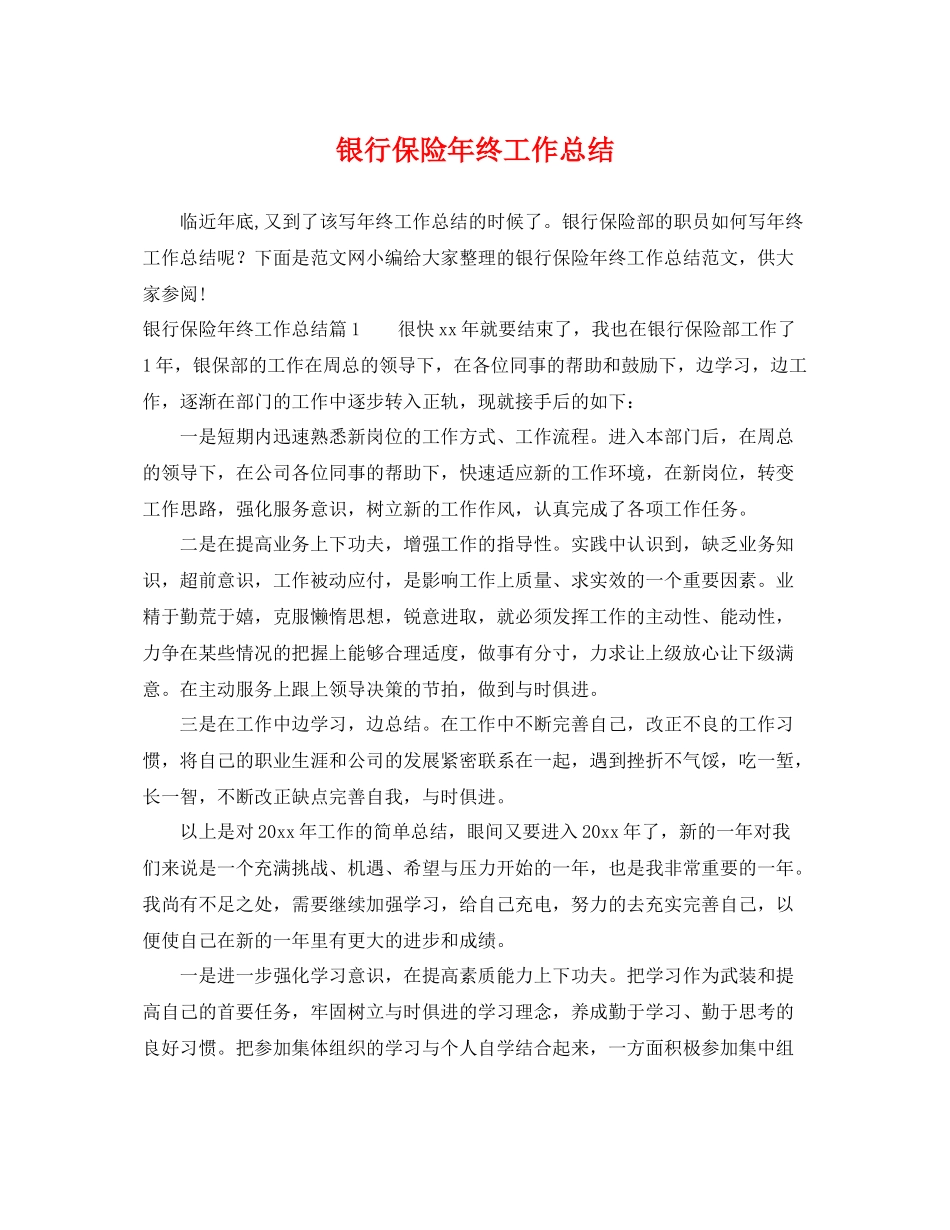 银行保险年终工作总结 _第1页