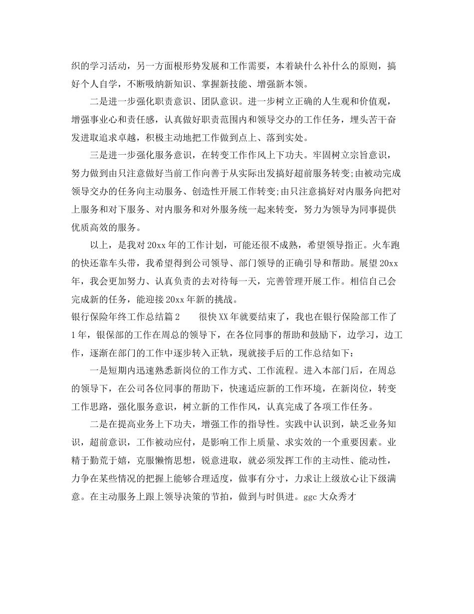 银行保险年终工作总结 _第2页