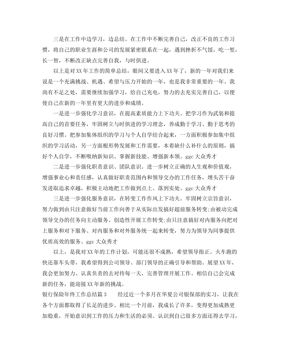 银行保险年终工作总结 _第3页