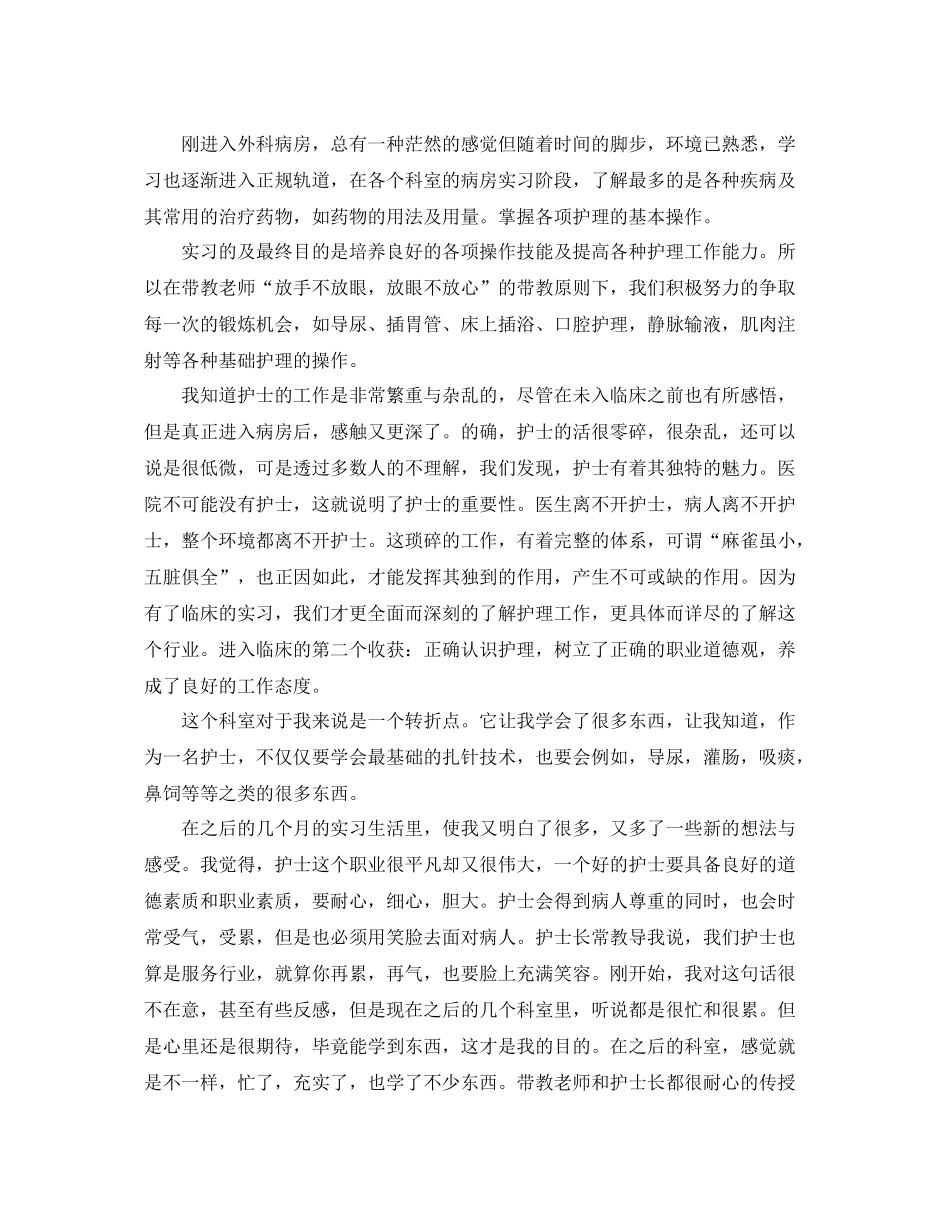 大专护理个人实习工作总结三篇 _第2页