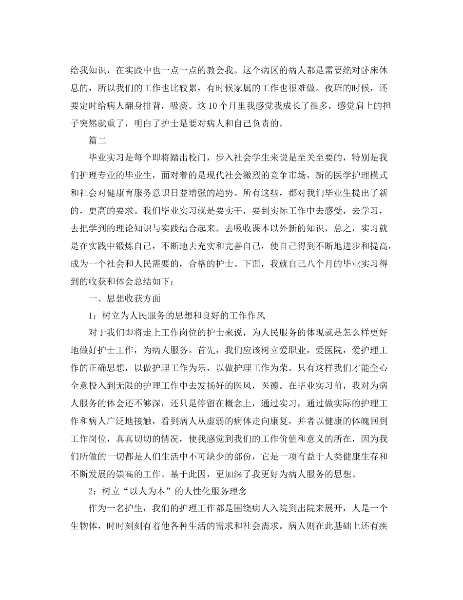 大专护理个人实习工作总结三篇 _第3页