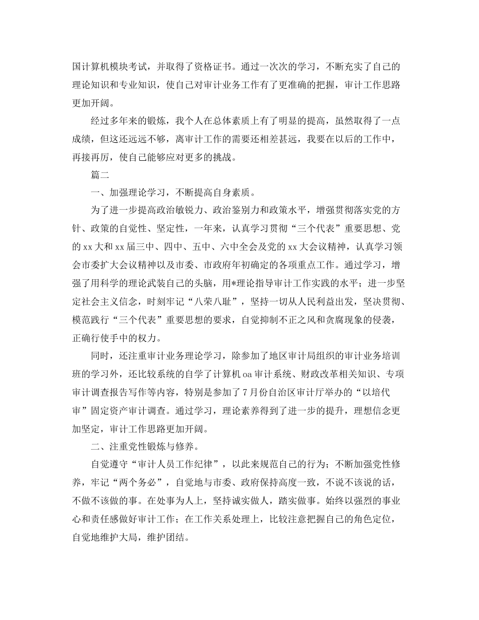 审计人员工作总结三篇 _第2页