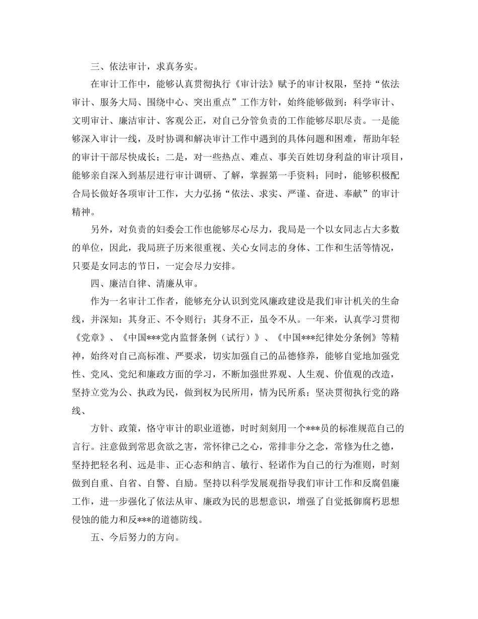 审计人员工作总结三篇 _第3页