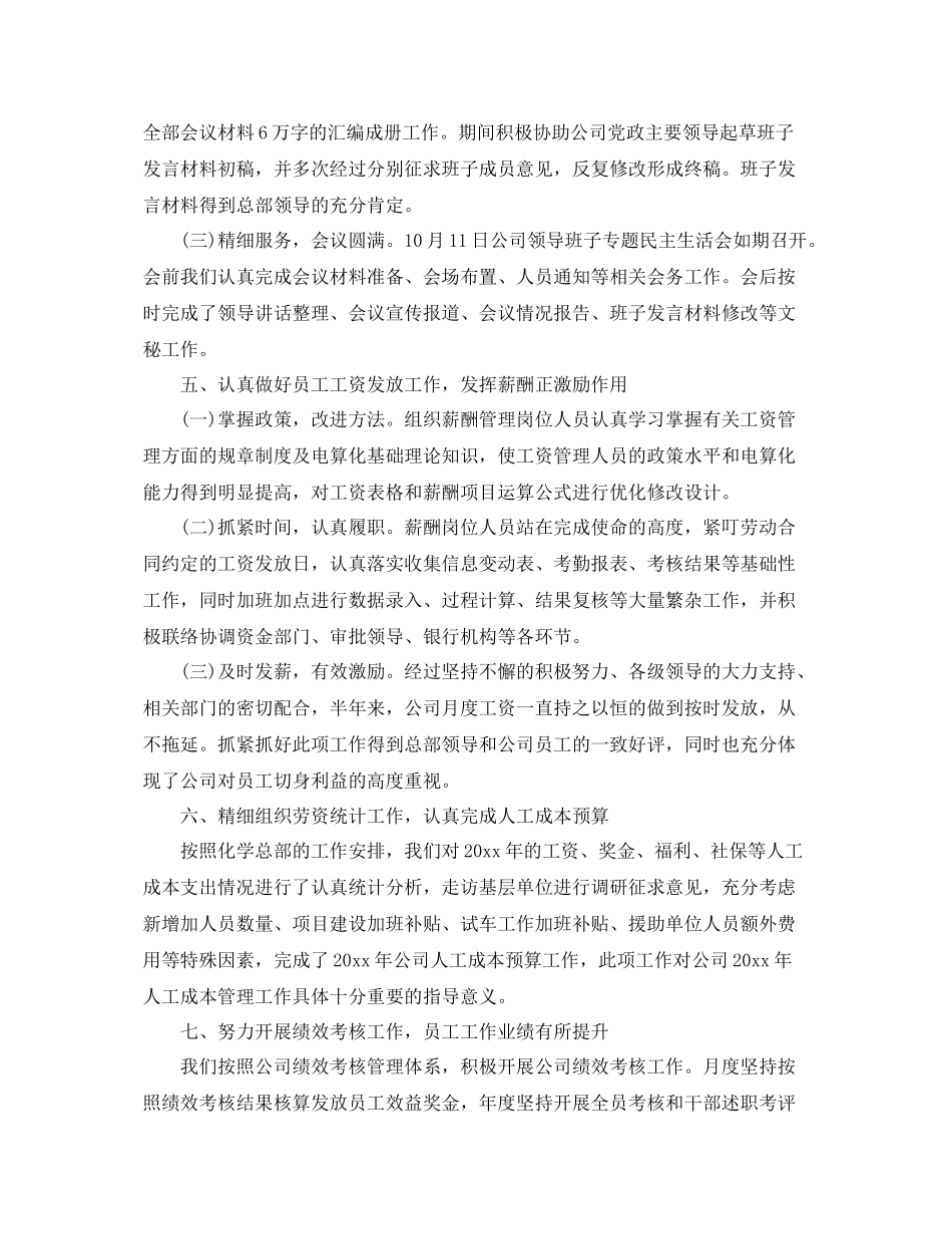 人力资源部年终工作总结三篇 _第3页