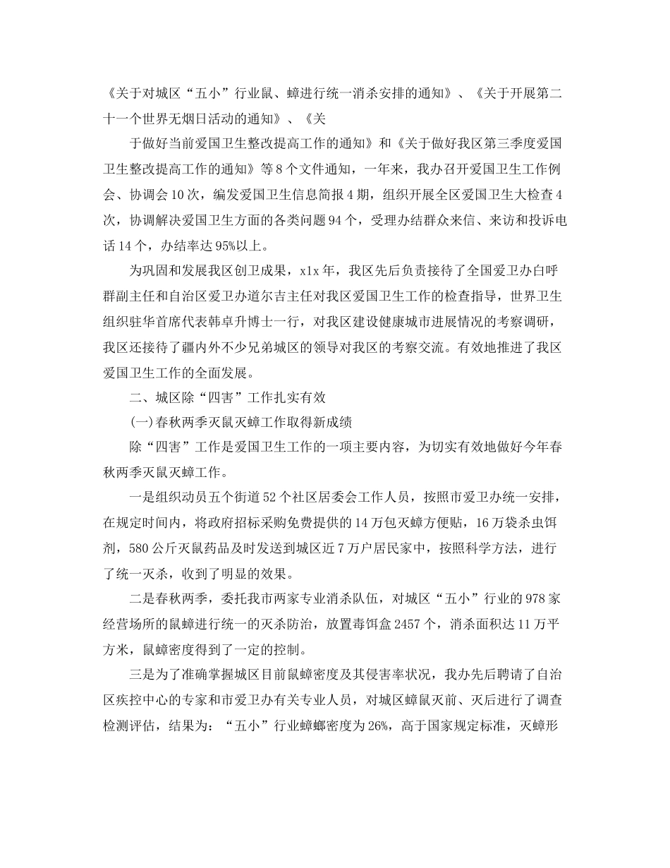 安监局爱国卫生月活动总结 _第2页