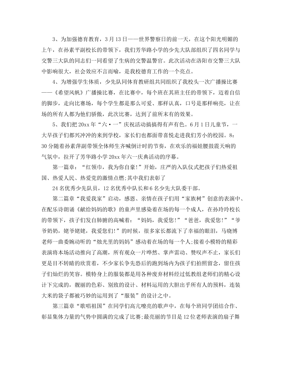 小学五年级少先队工作总结 _第2页