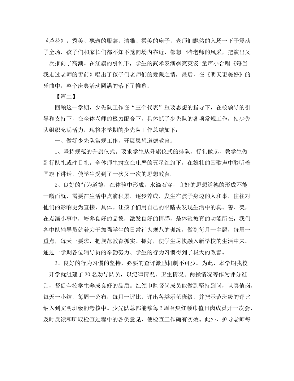 小学五年级少先队工作总结 _第3页