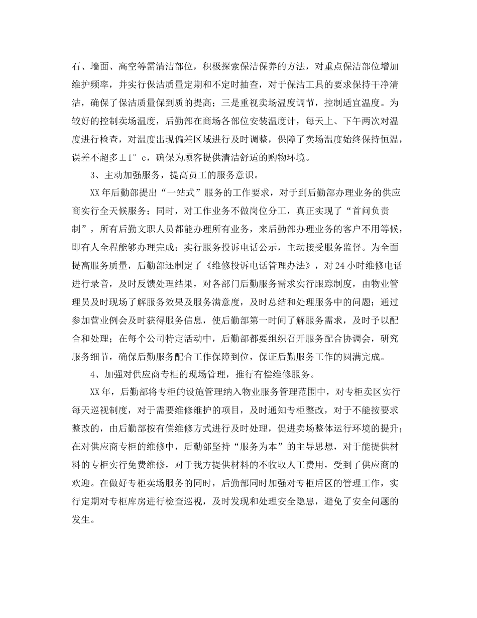企业后勤部年终总结【三篇】 _第2页