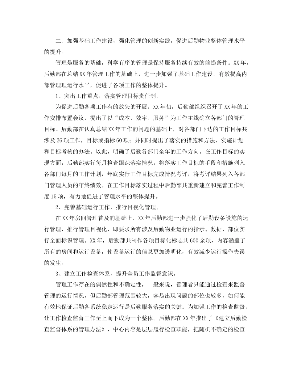 企业后勤部年终总结【三篇】 _第3页