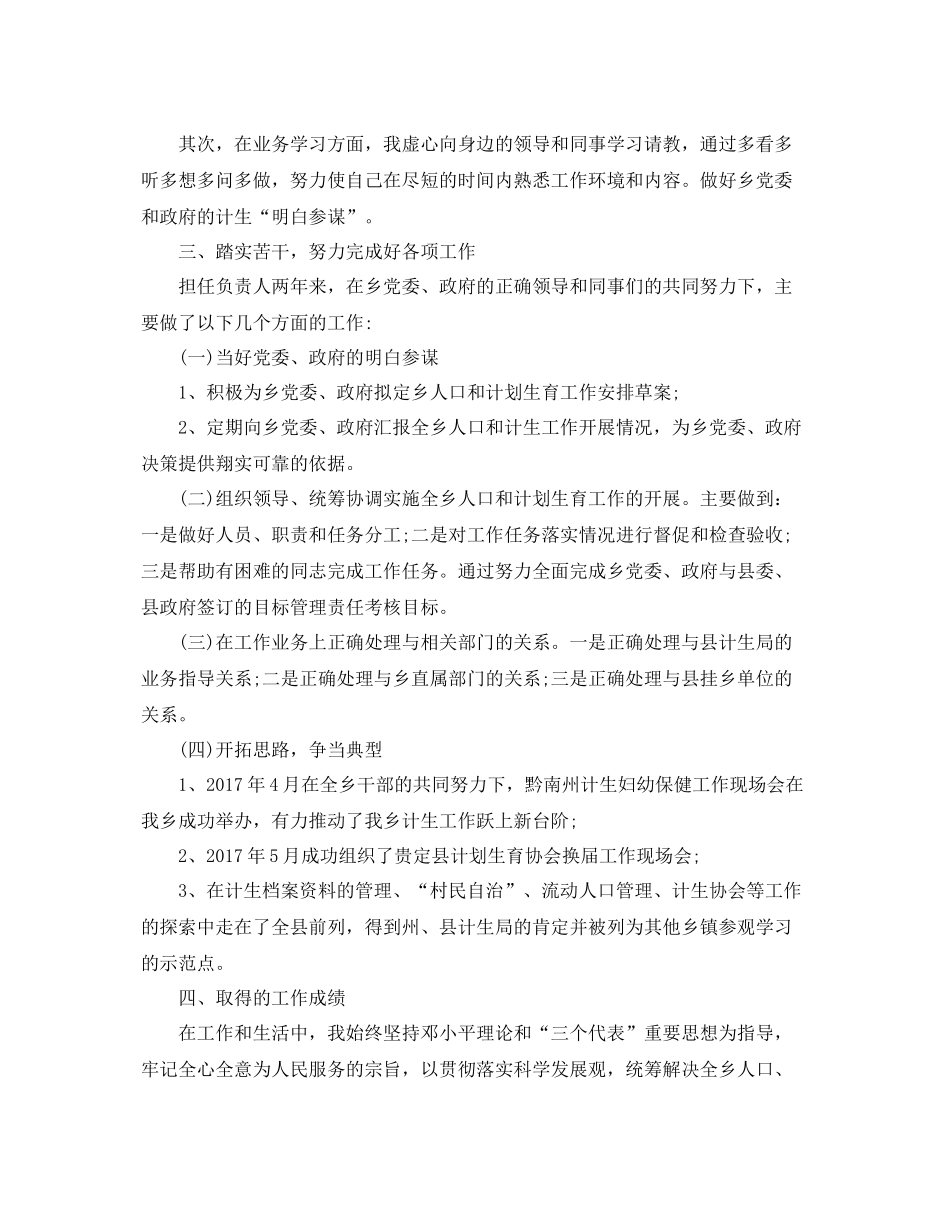 计生局统计年终工作总结范文 _第2页