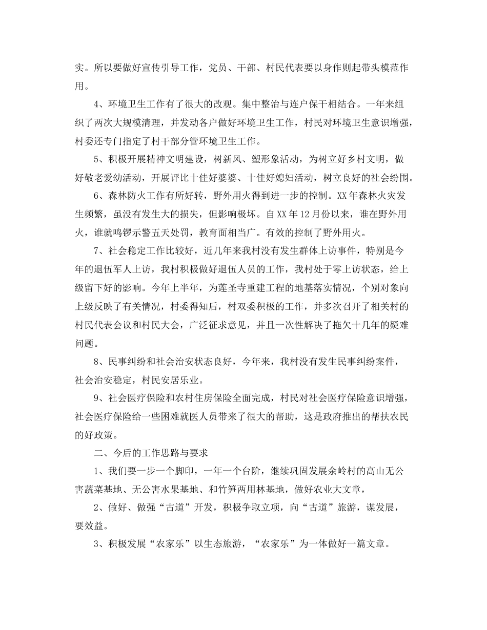 农村村委会个人工作总结三篇 _第2页