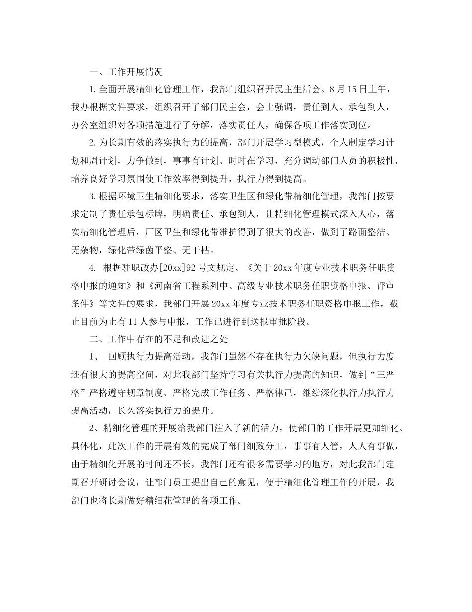 大学院团委办公室月总结6篇 _第3页