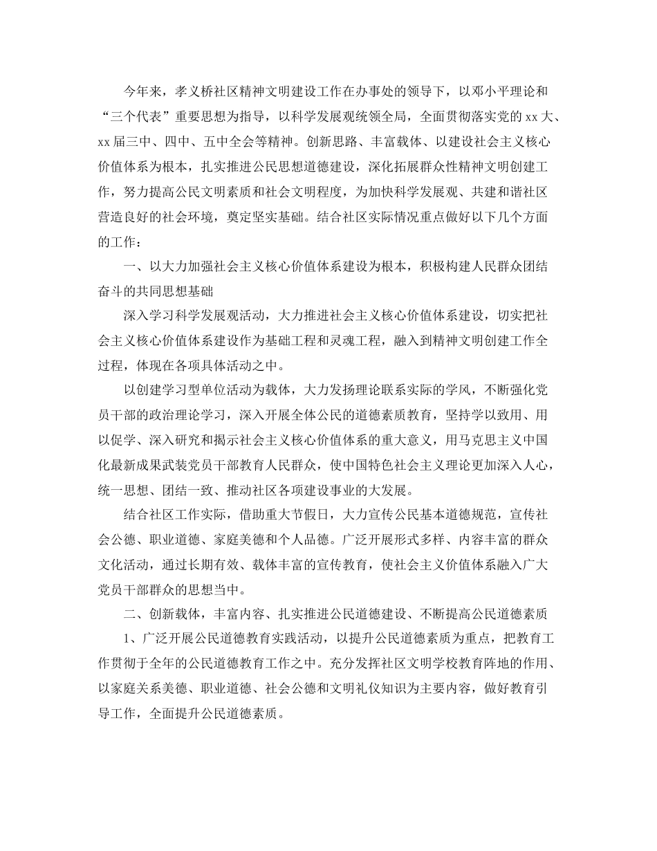 2020年社区精神文明建设工作总结 _第3页