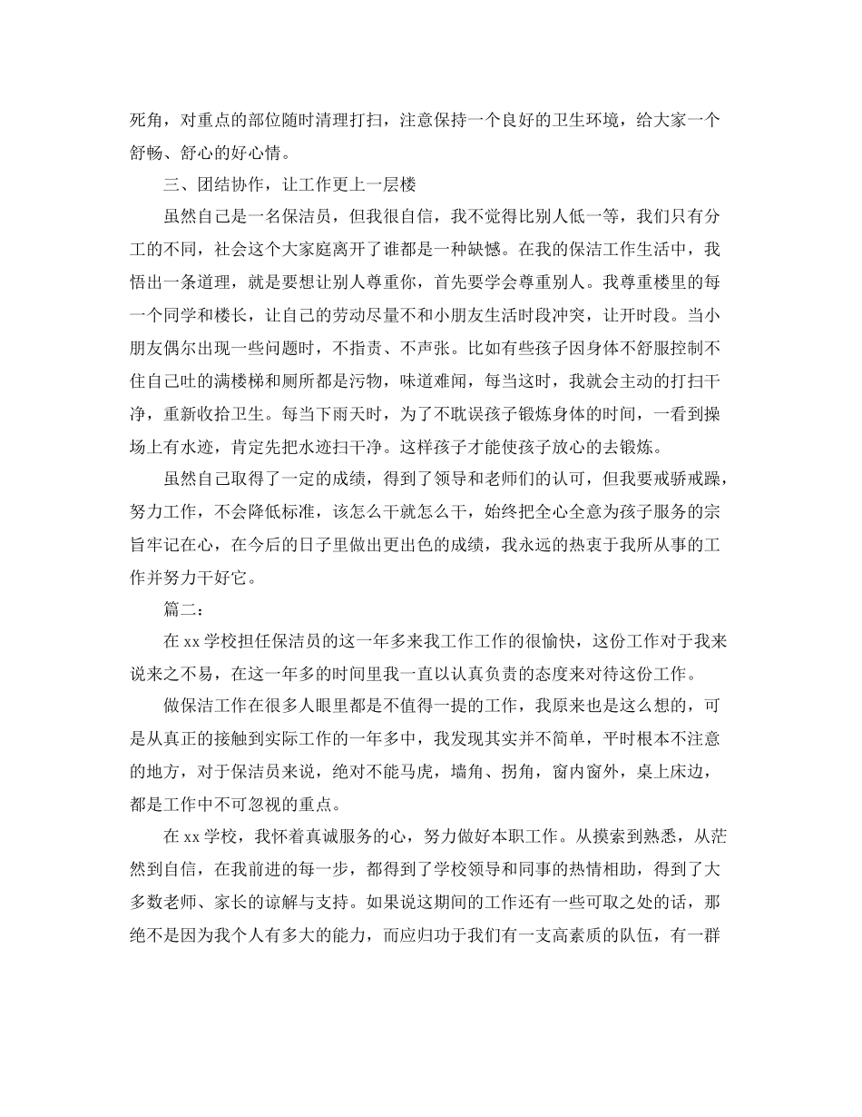 学校后勤保洁工作总结范文 _第2页